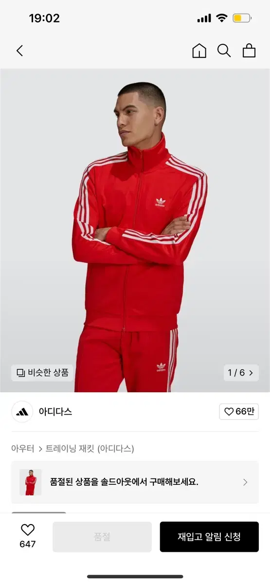 아디다스 트랙탑 (Red)