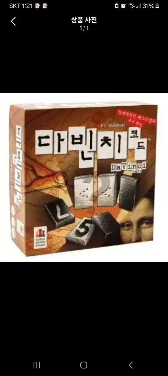 다빈치코드 보드게임