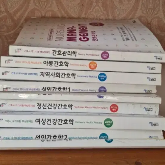 필통문제집 간호사국가고시