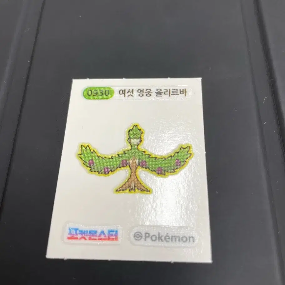 포켓몬 띠부씰 여섯영웅 올리르바