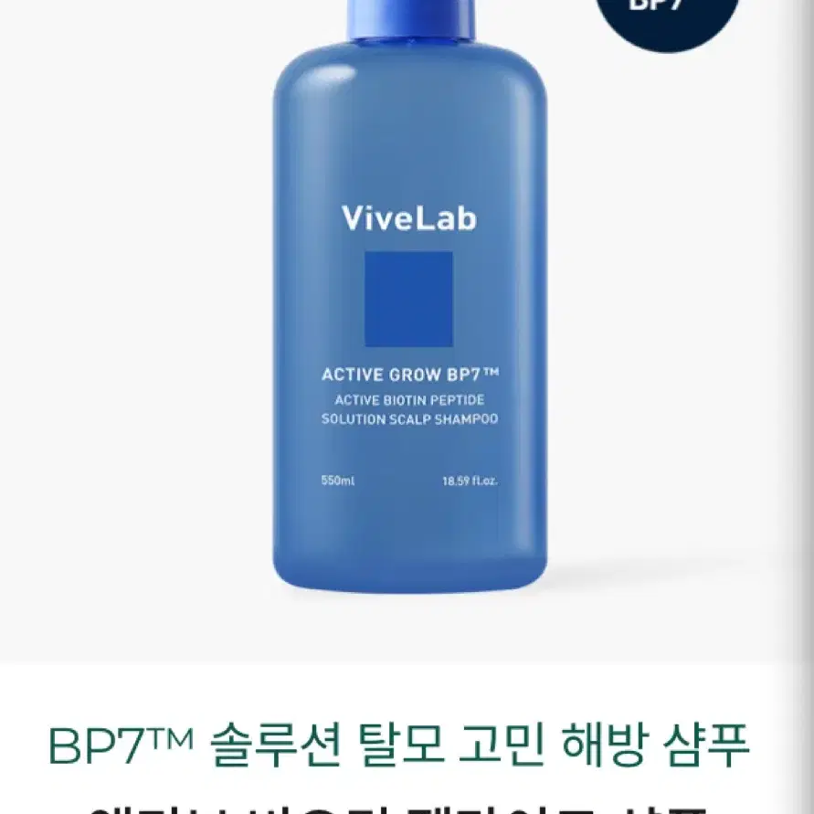 바이브랩 샴푸 550ml(미개봉)