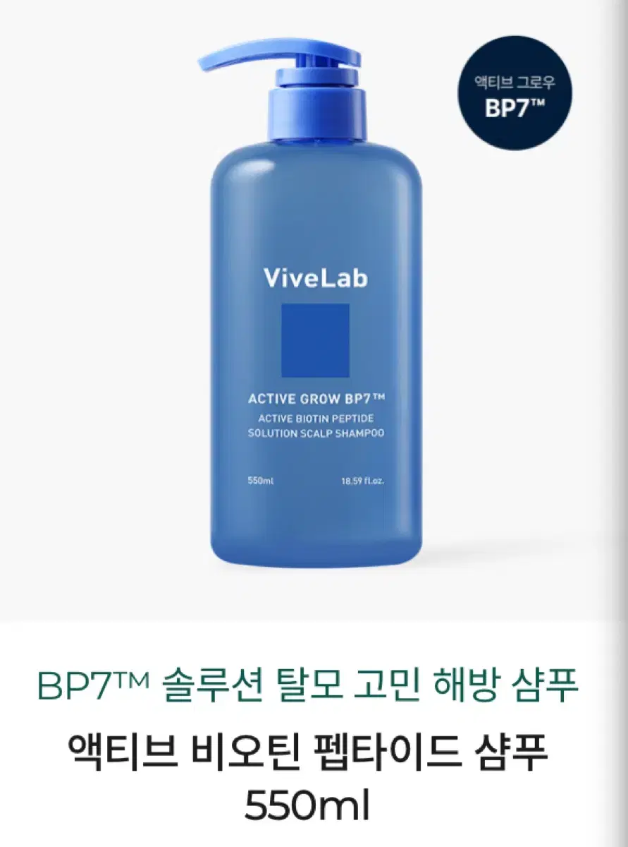 바이브랩 샴푸 550ml(미개봉)