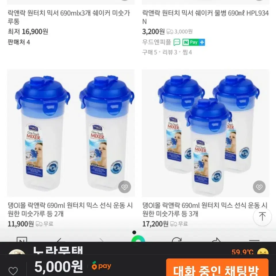 락앤락 물통3개