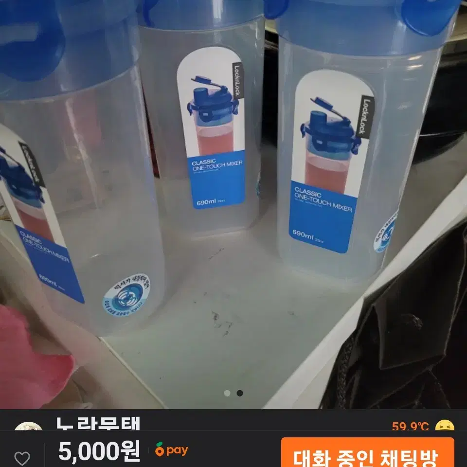 락앤락 물통3개