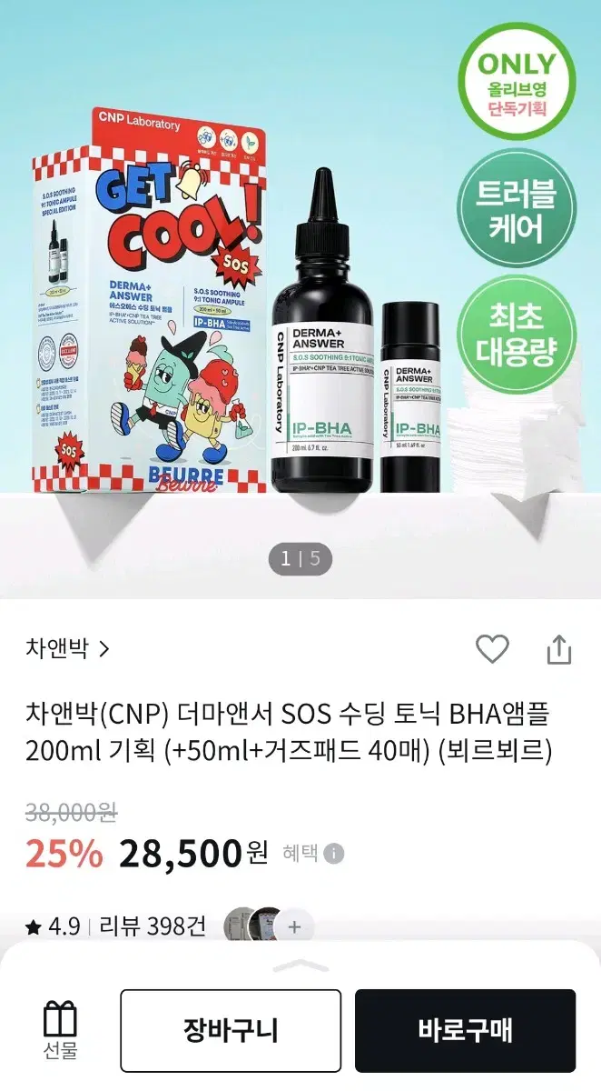 (무배)차앤박 바하 앰플