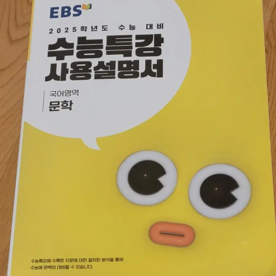 2025 EBS 수능특강 문학 사용설명서