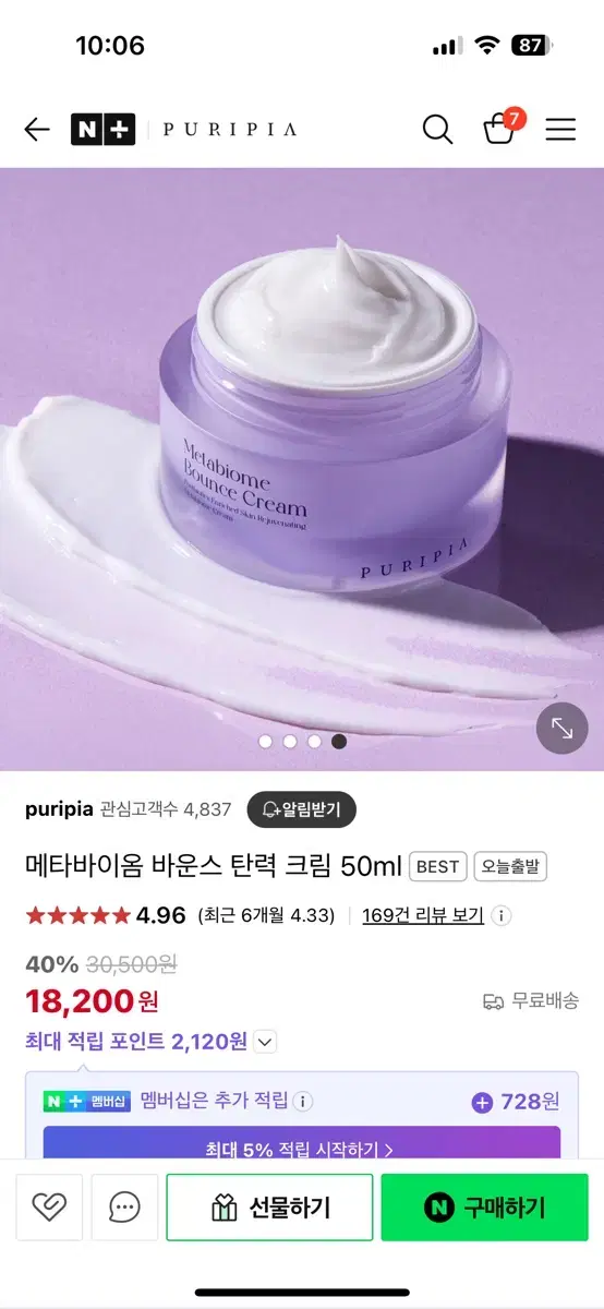 (새상품) 퓨리피아 메타바이옴 바운스 탄력 크림 50ml