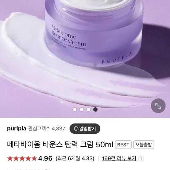 (새상품) 퓨리피아 메타바이옴 바운스 탄력 크림 50ml