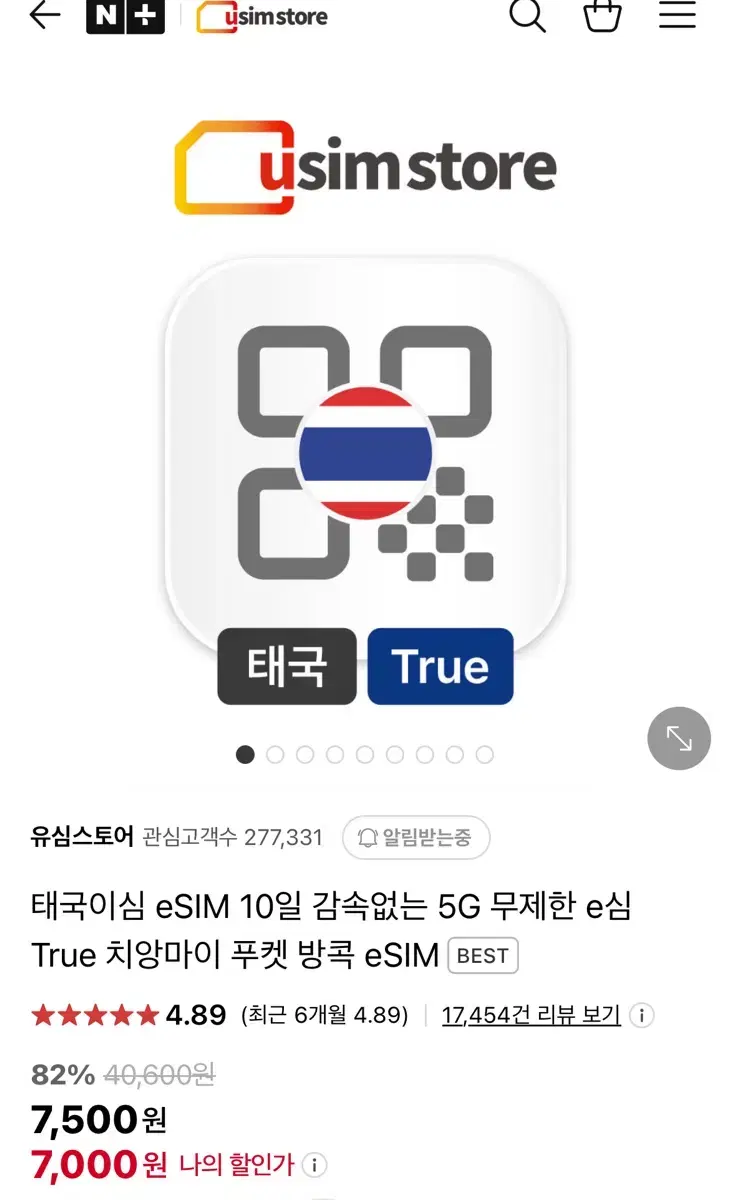 유심스토어 태국이심 eSIM 10일 감속없는 5G 무제한 e심 DTAC