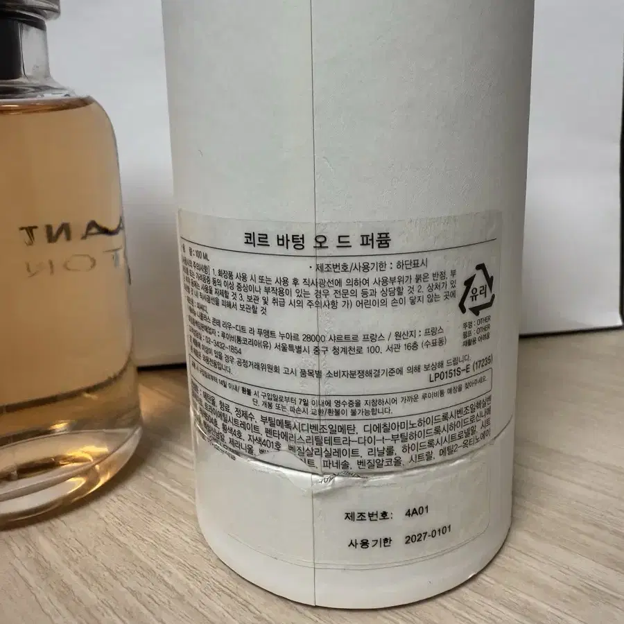 루이비통 향수 쾨르바텅 100ml