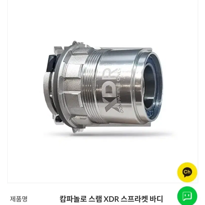 캄파놀로 스램 XDR 스프라켓 바디팝니다.