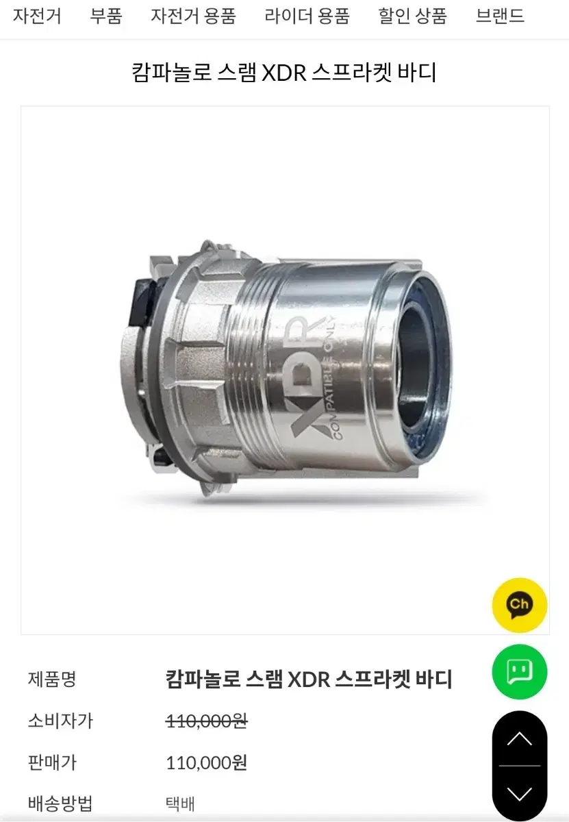 캄파놀로 스램 XDR 스프라켓 바디팝니다.