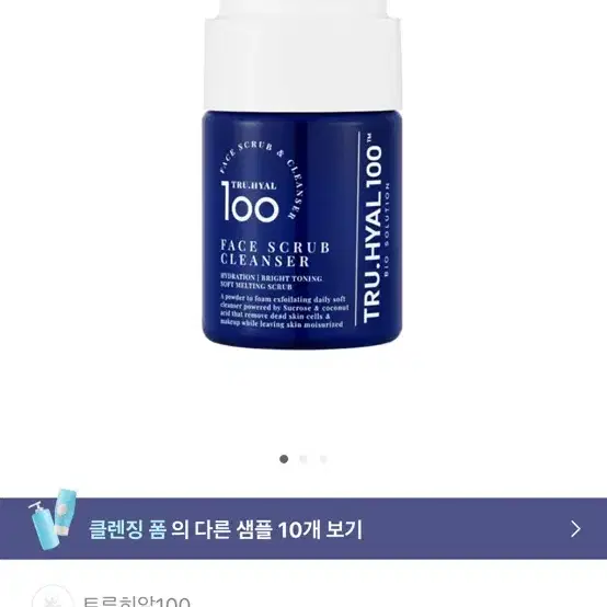 (새상품) 트루히알 100 슈가소다 파우더 클렌저 용기형 80g