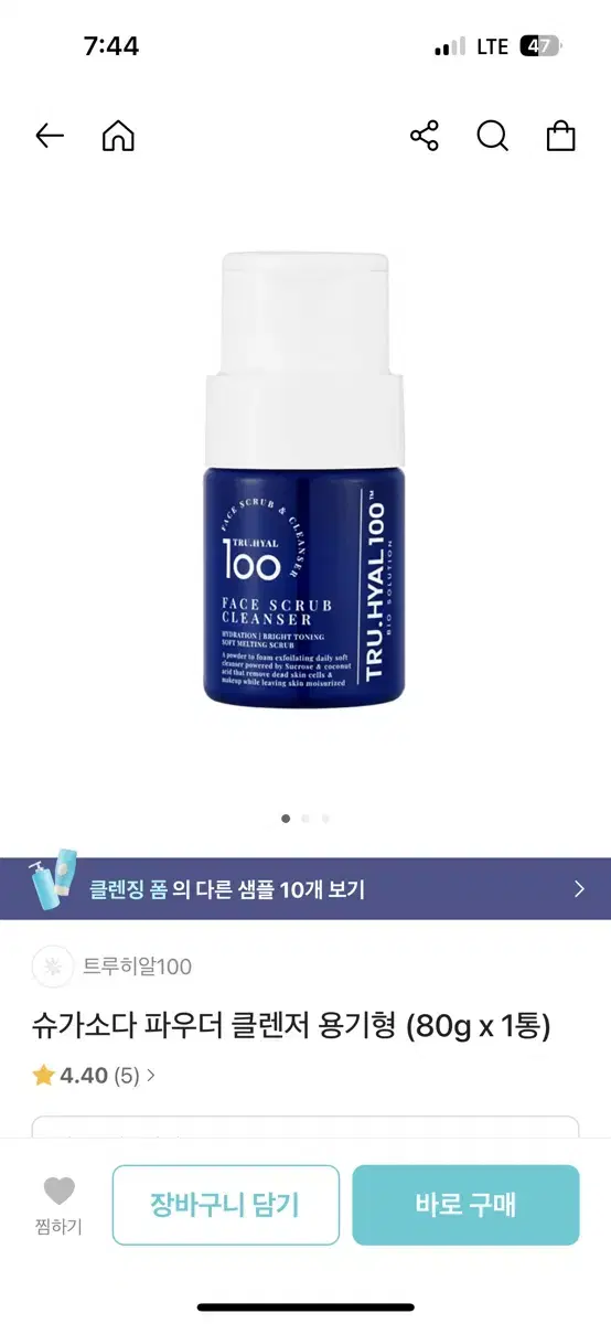 (새상품) 트루히알 100 슈가소다 파우더 클렌저 용기형 80g