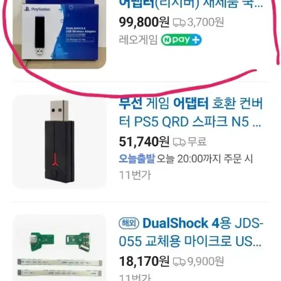 PS4 소닉정품 무선어댑터 미개봉