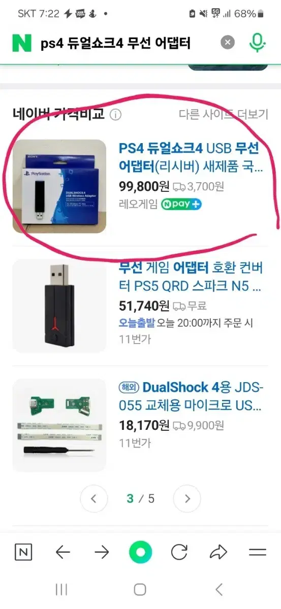 PS4 소닉정품 무선어댑터 미개봉