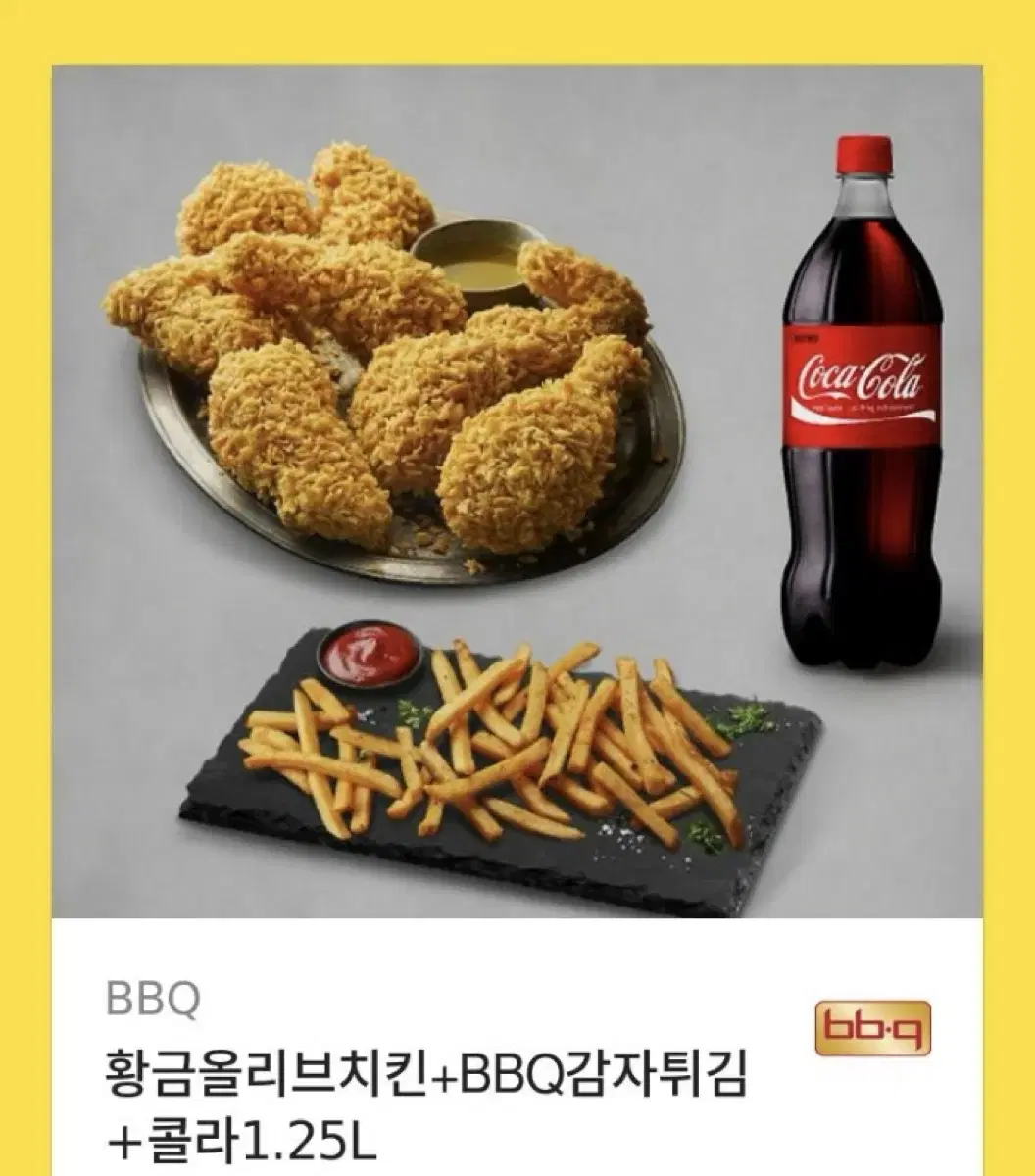 bbq 황금올리브 세트 3000원 할인