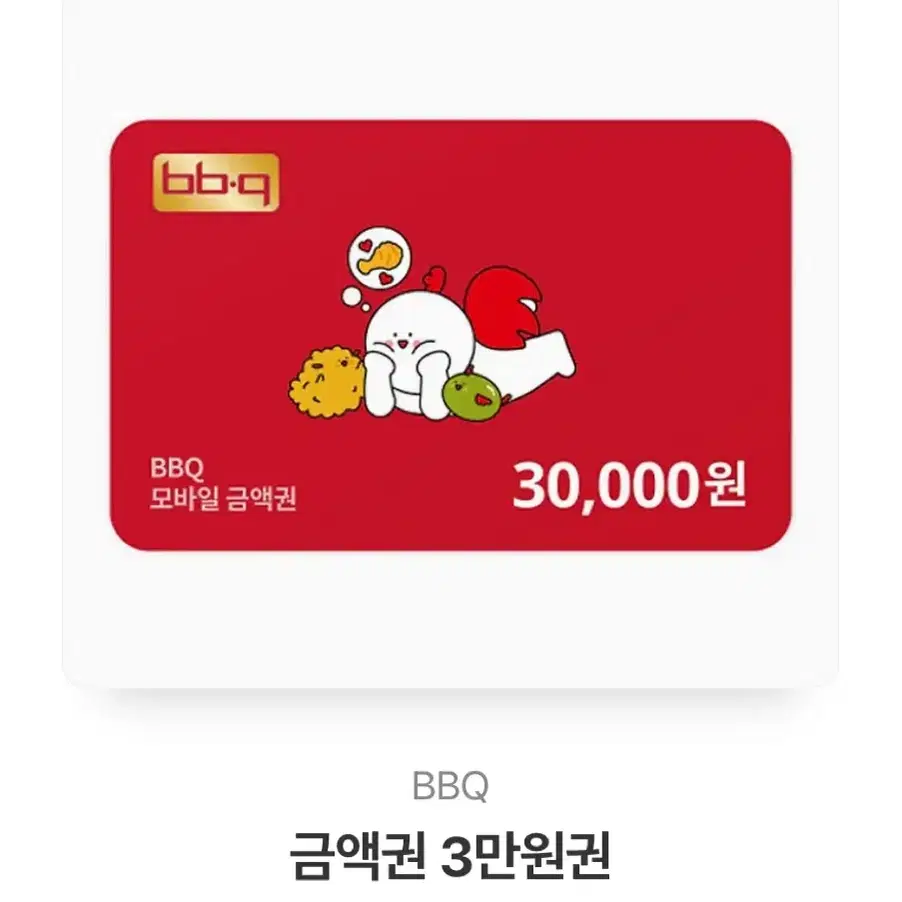 BBQ 비비큐 치킨 3만원 금액권 30000원 기프티콘 상품권 판매