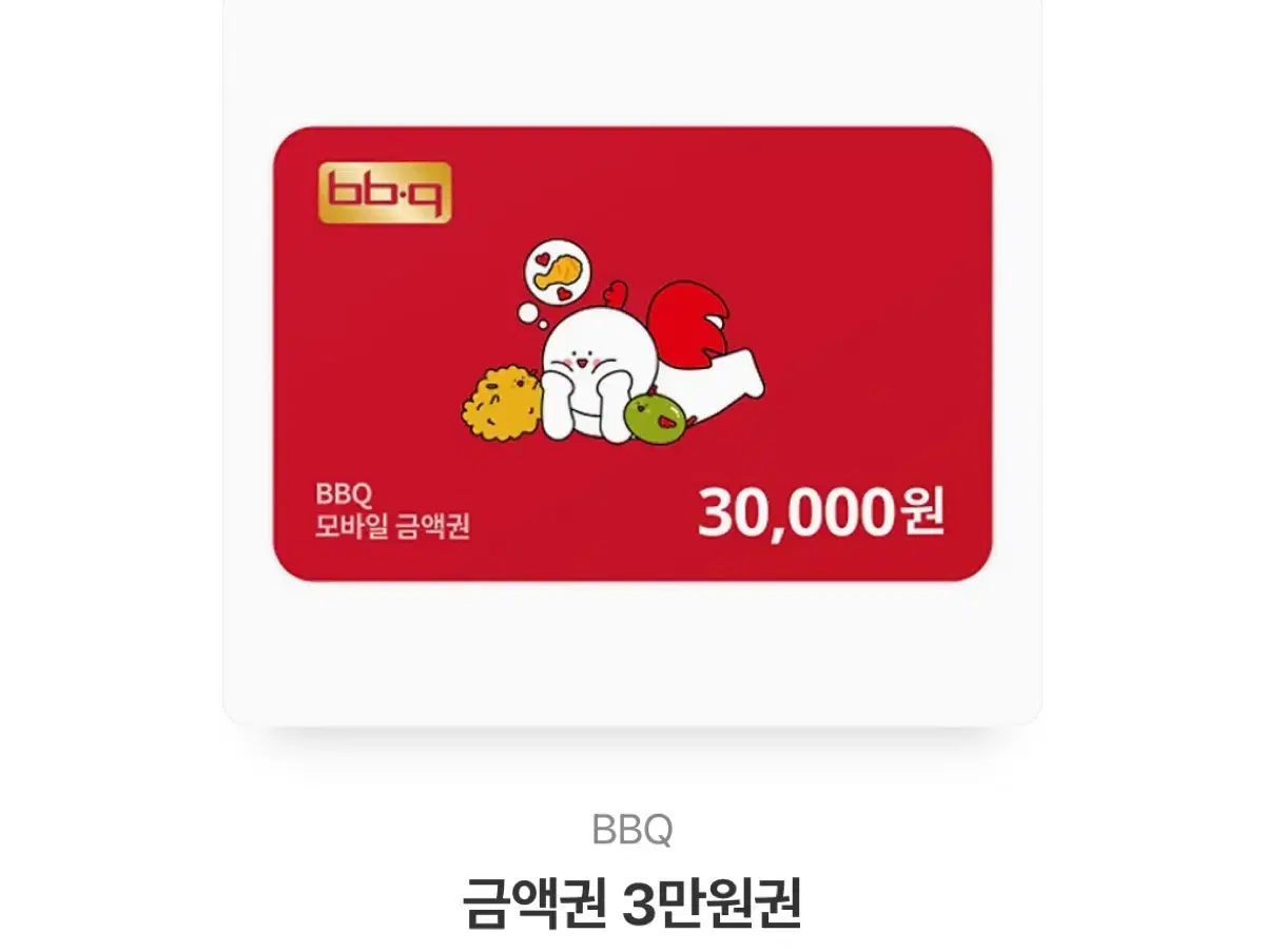 BBQ 비비큐 치킨 3만원 금액권 30000원 기프티콘 상품권 판매