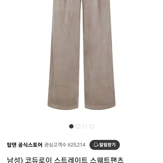 탑텐 코듀로이 2xl