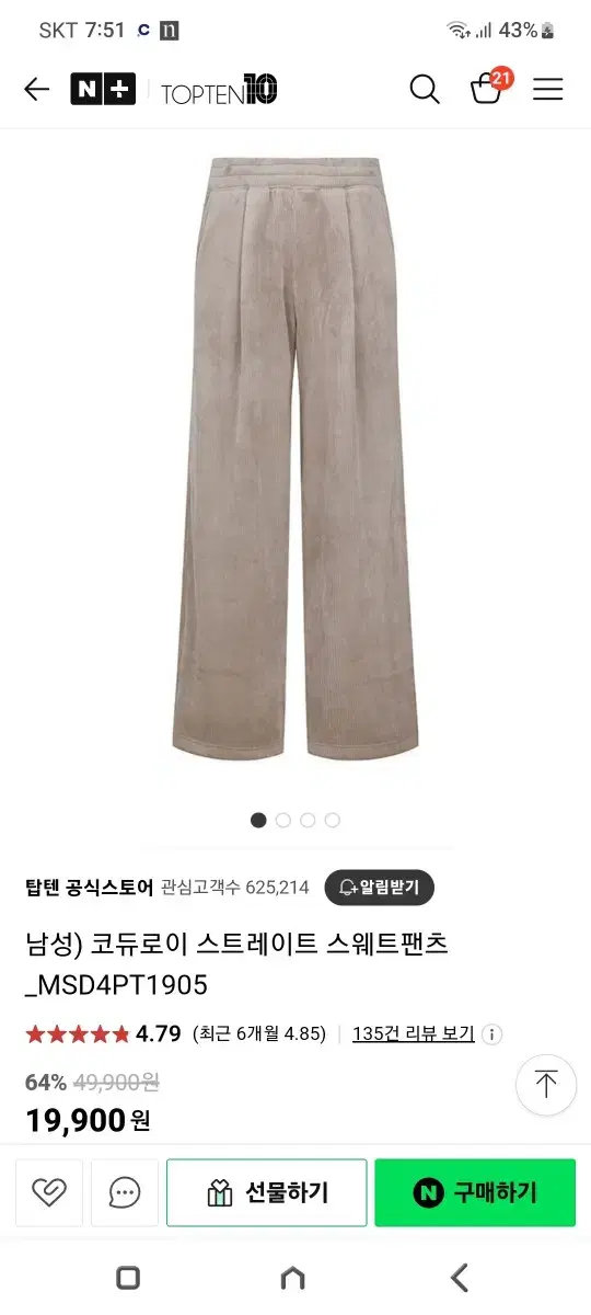 탑텐 코듀로이 2xl