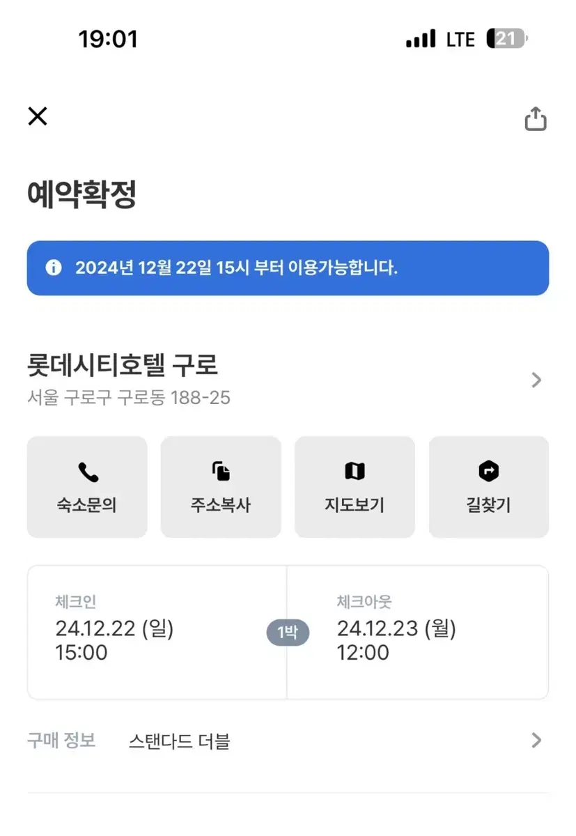 구로 롯데시티호텔 숙박권 12월 22일