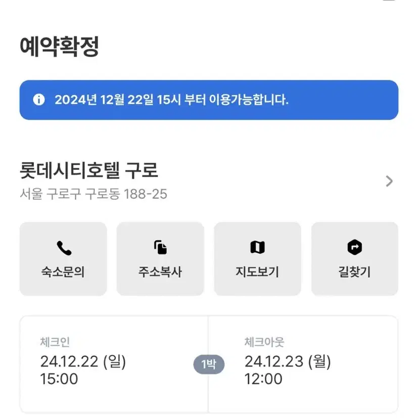 구로 롯데시티호텔 숙박권 12월 22일