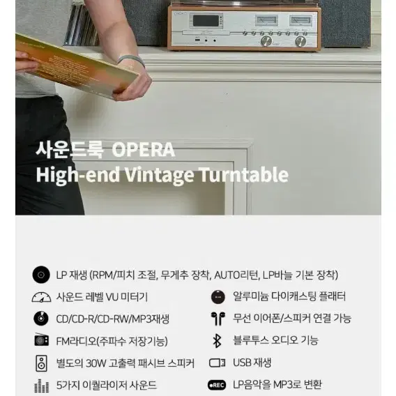 [새상품] 사운드룩OPERA 빈티지 오디오 턴테이블