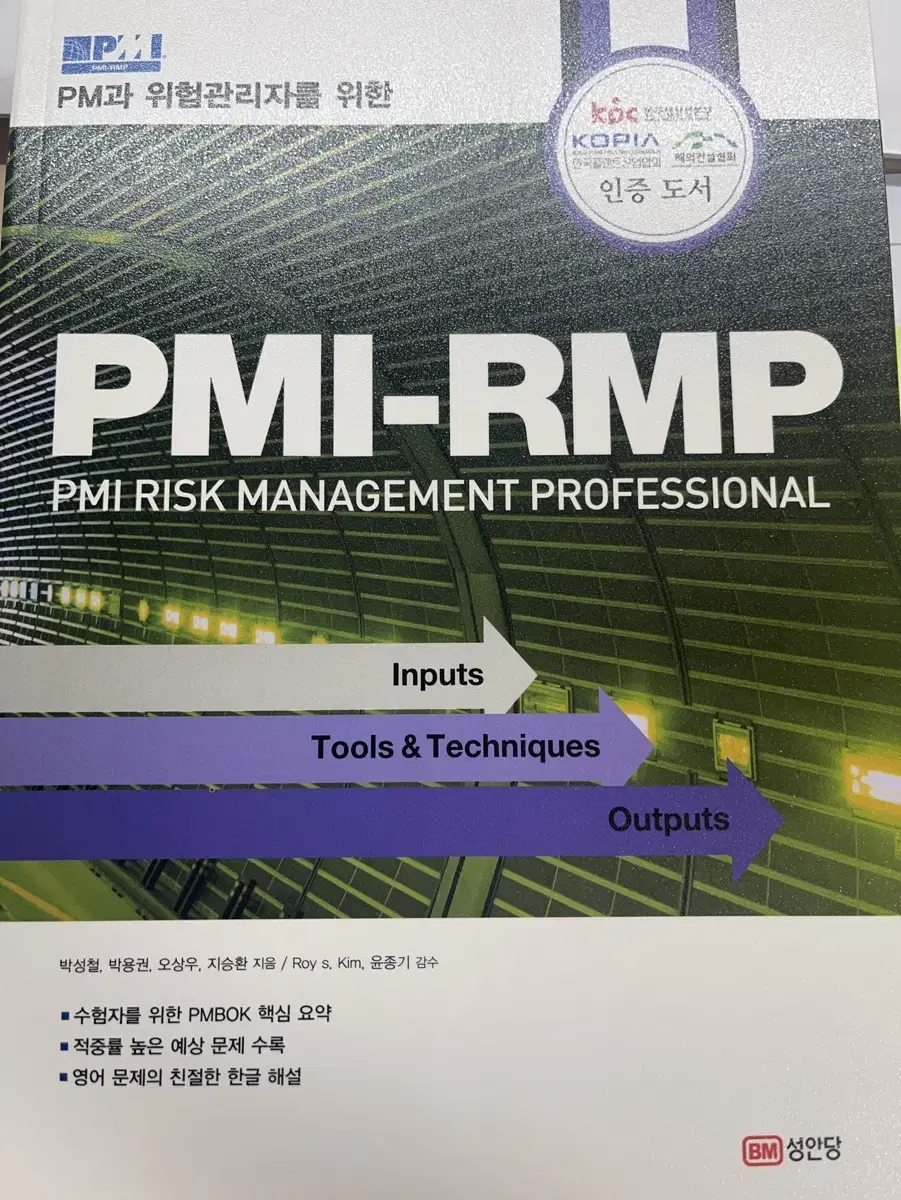 PMI-RMP