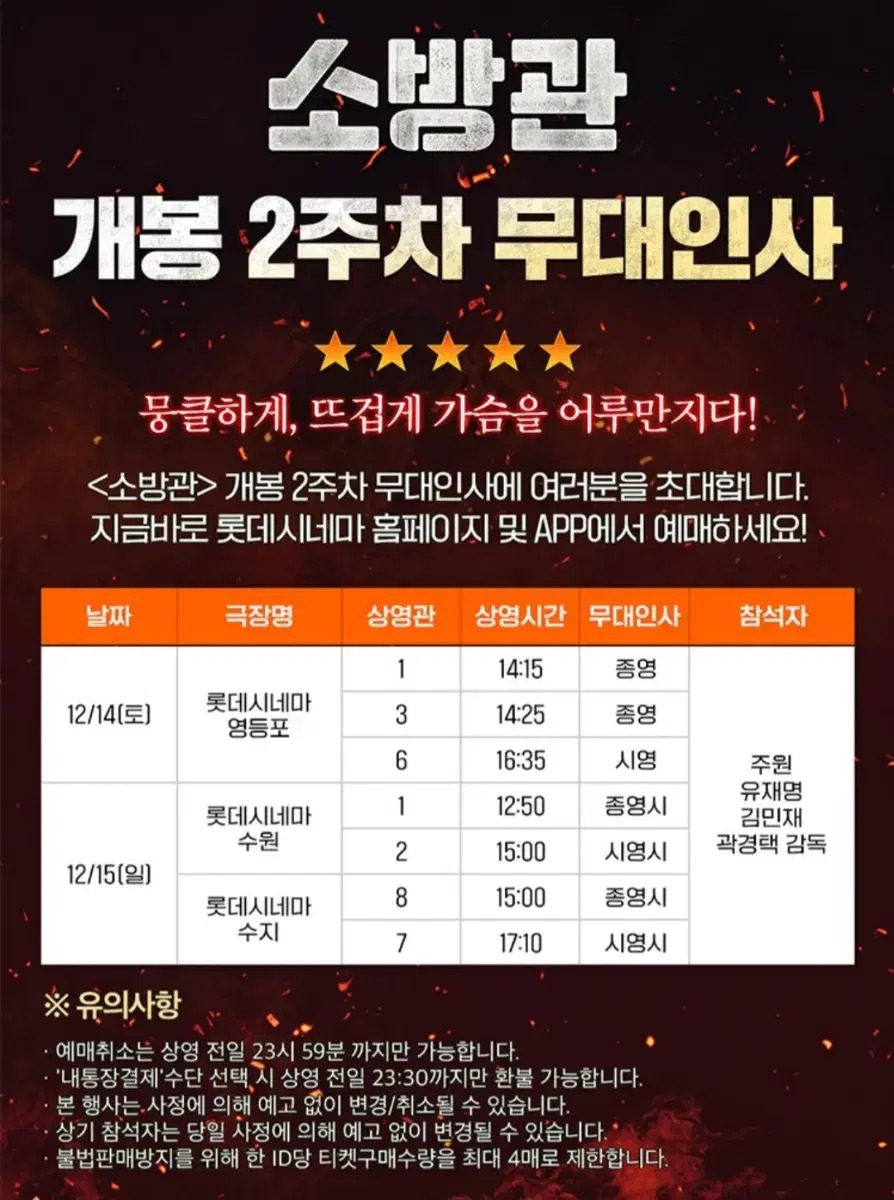 소방관 cgv,메가박스 예매