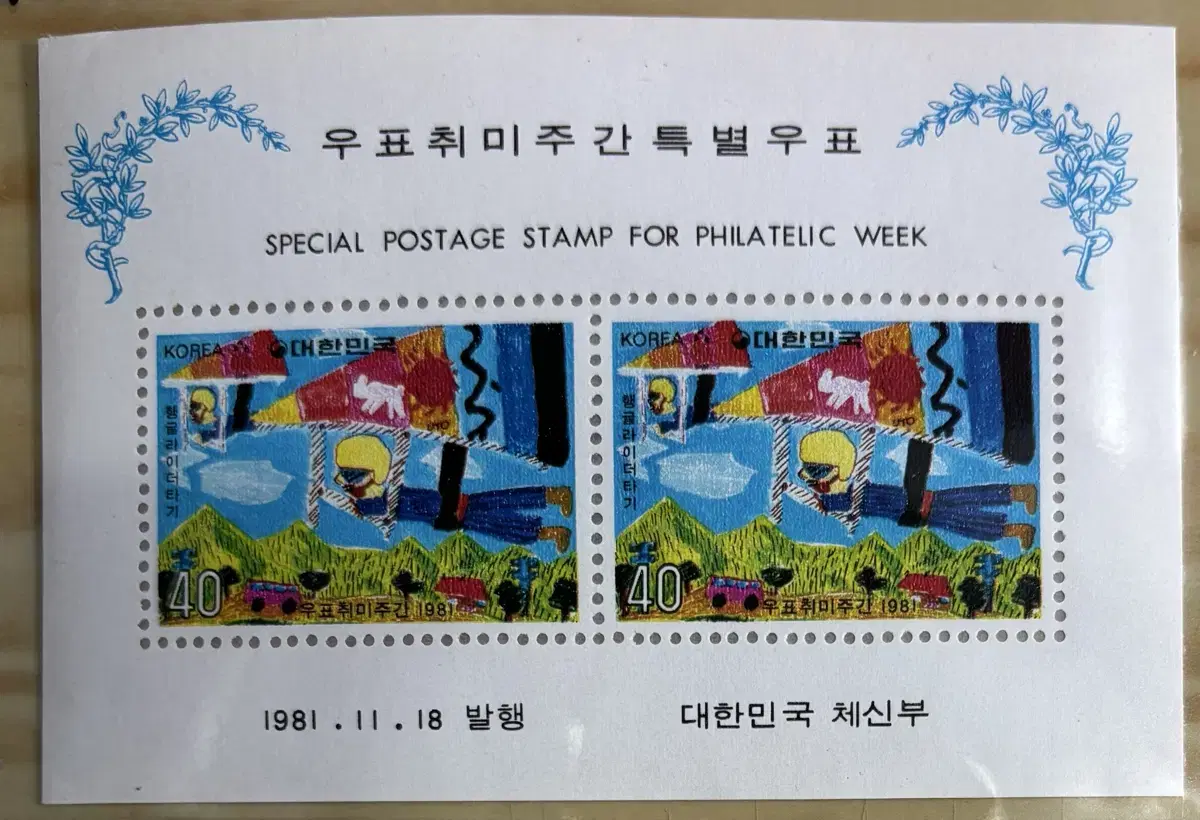 우표취미주간특별시트, 1981우표취미시트, 헹글라이더타기, 시트