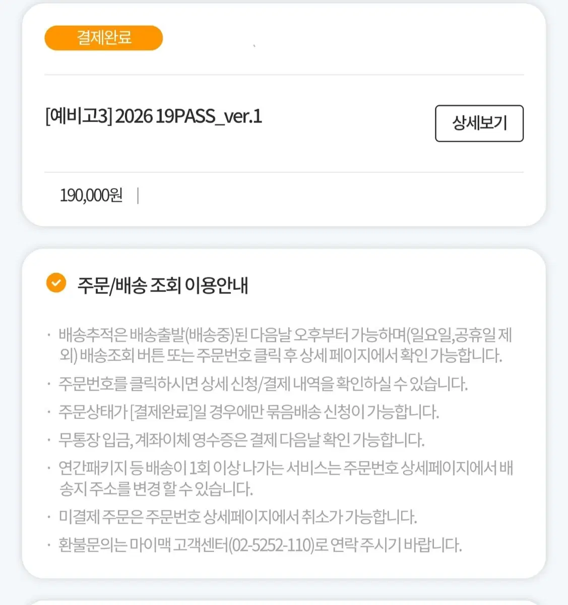 2026 대성패스 공유