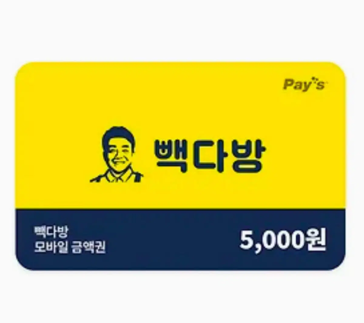 빽다방 깊티 기프티콘 5000원