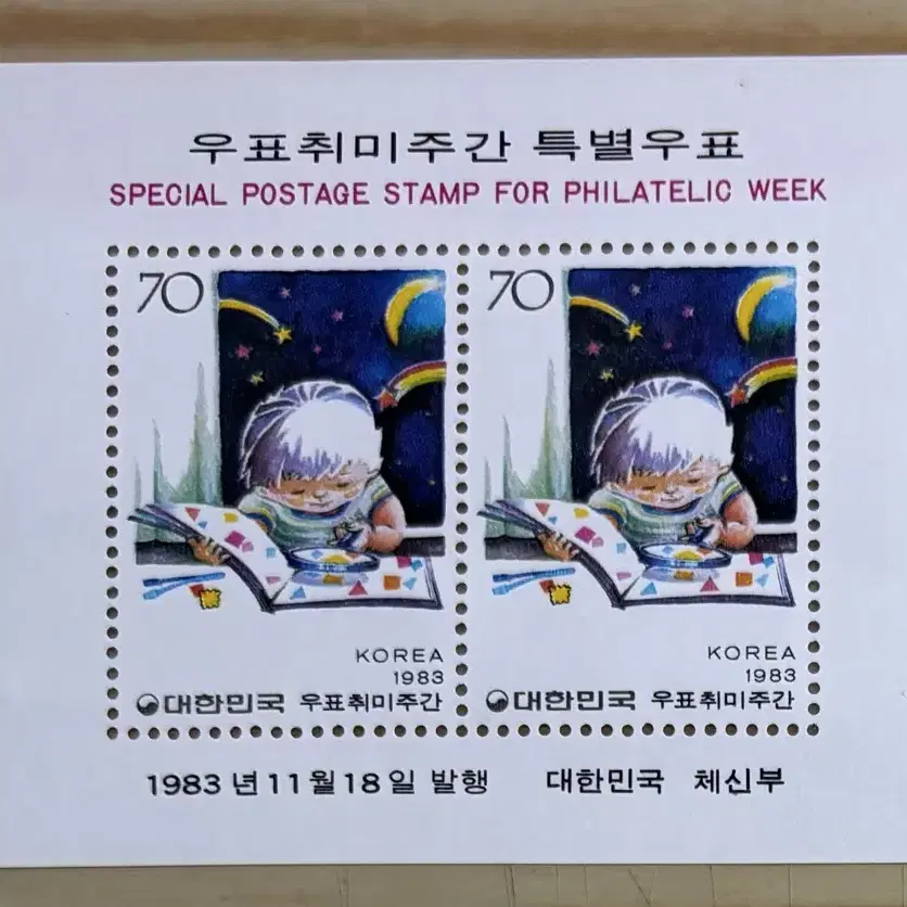 우표취미주간특별시트, 1983우표취미시트, 수집하는어린이, 시트우표