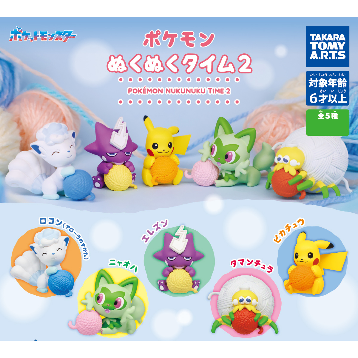 Pokemon Gacha Warm Time Figures (Allora Sixthale/Nowha)