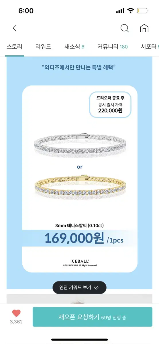 와디즈 아이스볼 테니스팔찌 3mm, 가드링 15호