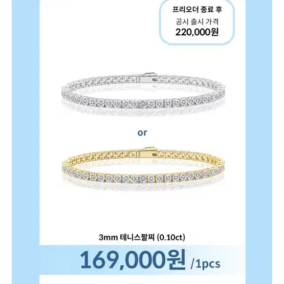 와디즈 아이스볼 테니스팔찌 3mm, 가드링 15호