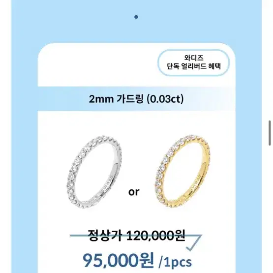 와디즈 아이스볼 테니스팔찌 3mm, 가드링 15호