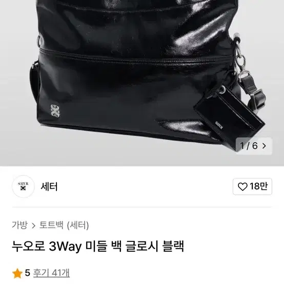 새터 누오르 3way 미들 백 글로시 토드백 숄더백