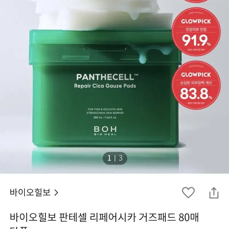 바이오힐보 판테셀 패드 80매 리필