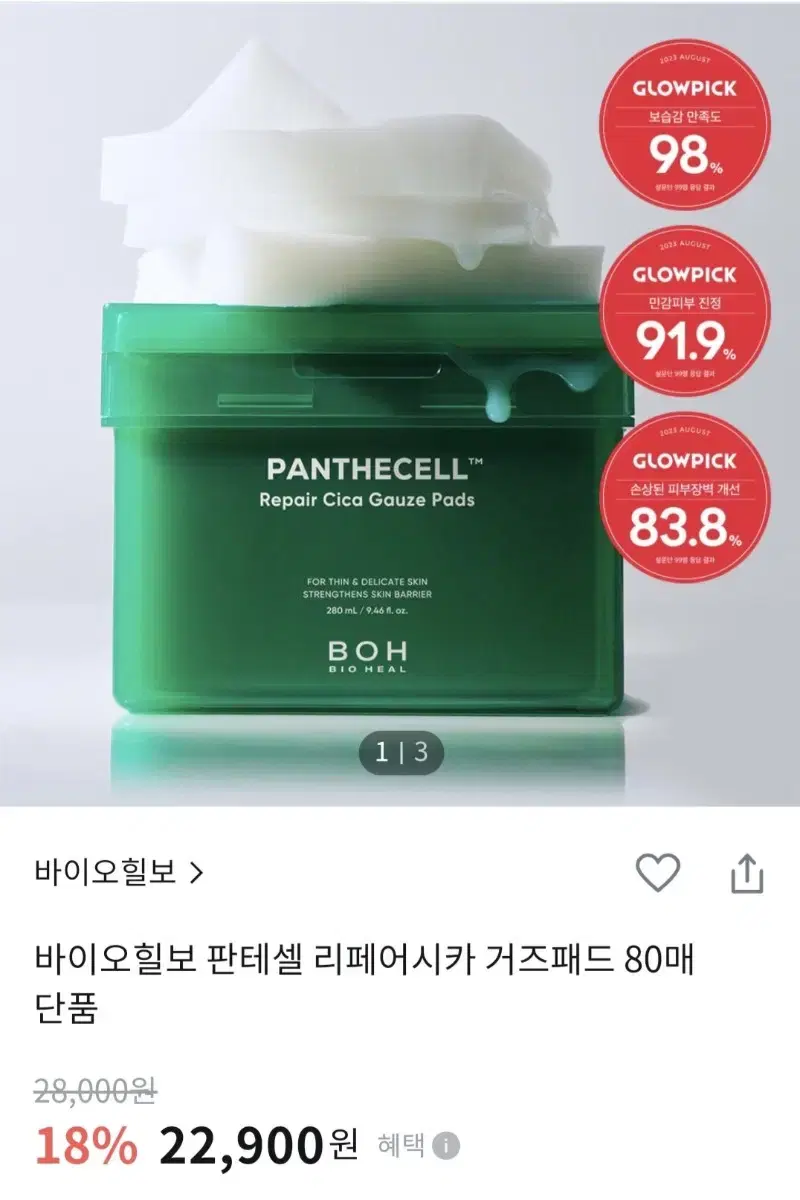 바이오힐보 판테셀 패드 80매 리필