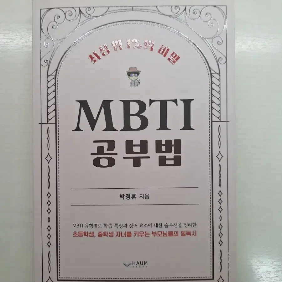 mbti 공부법