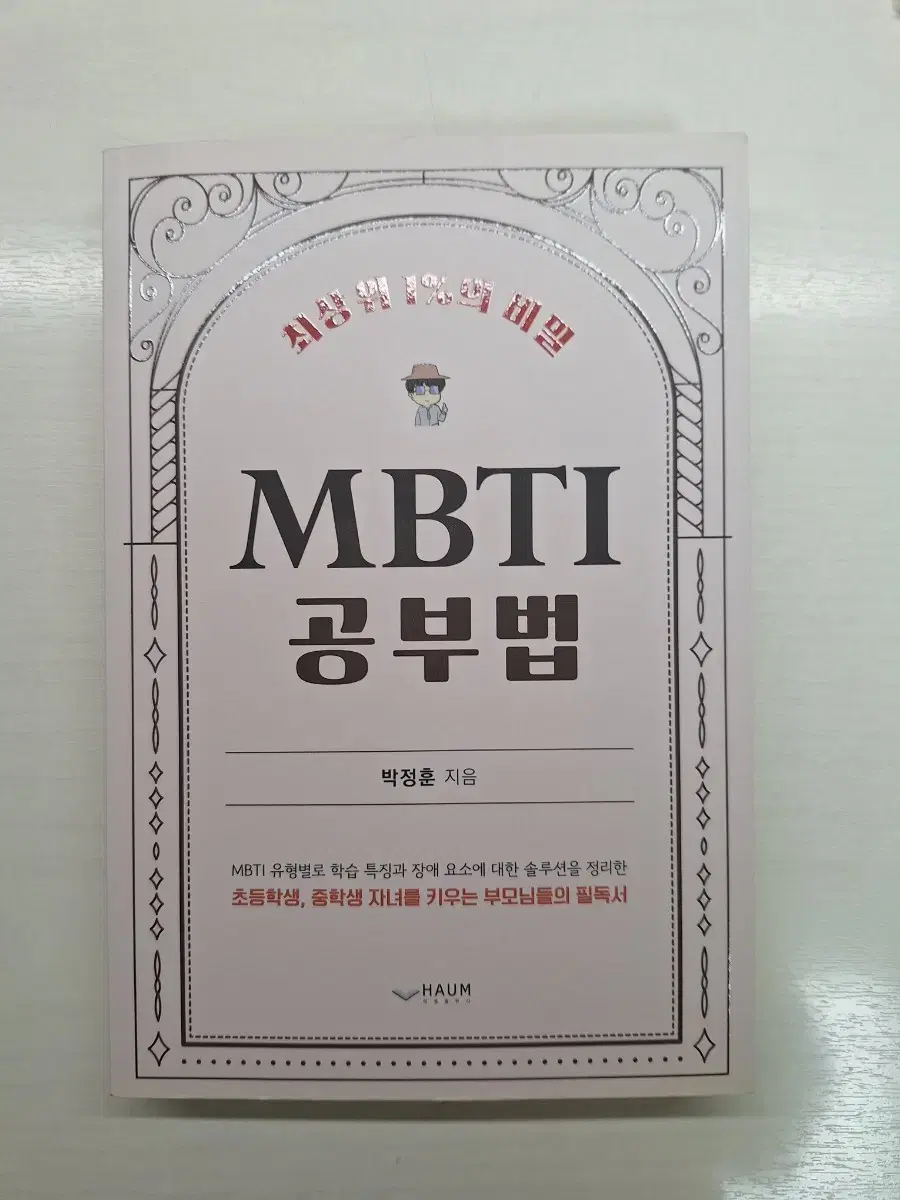 mbti 공부법