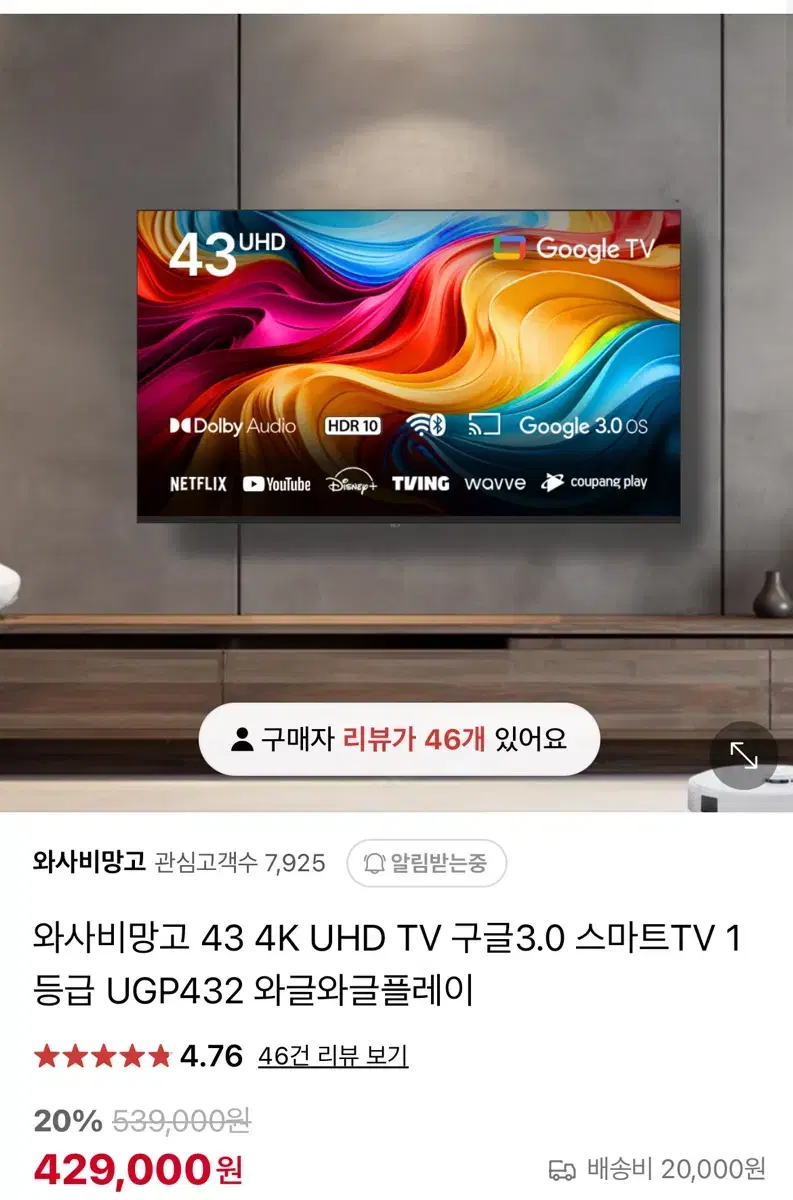 (미개봉) 43인치 uhd 스마트 티비 와사비 망고 판매