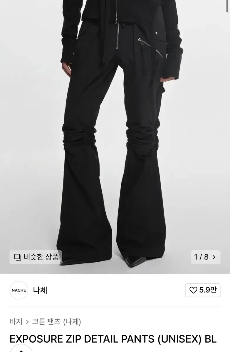 나체 EXPOSURE ZIP DETAIL PANTS 블랙 0