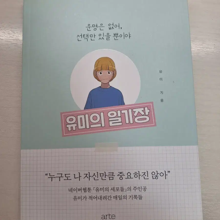 유미의 일기장