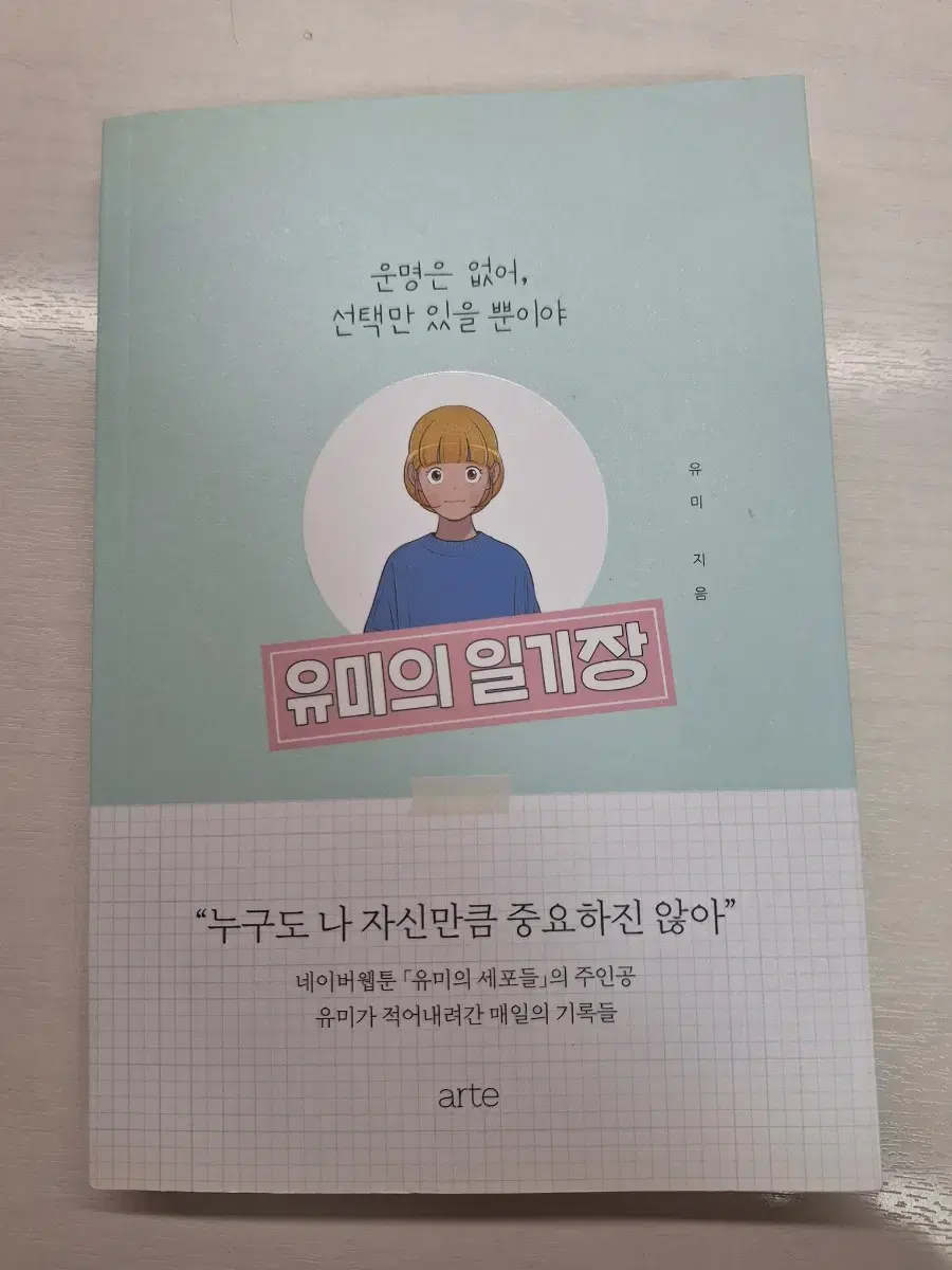 유미의 일기장