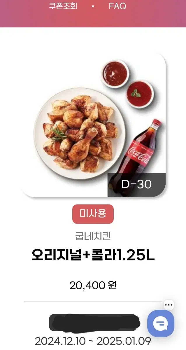 굽네치킨 오리지널+콜라1.25L