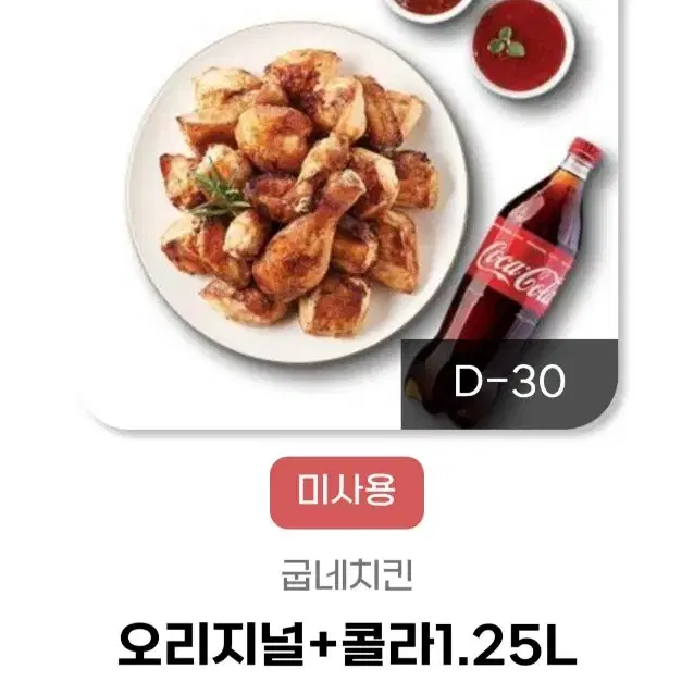 굽네치킨 오리지널+콜라1.25L(판매완료)