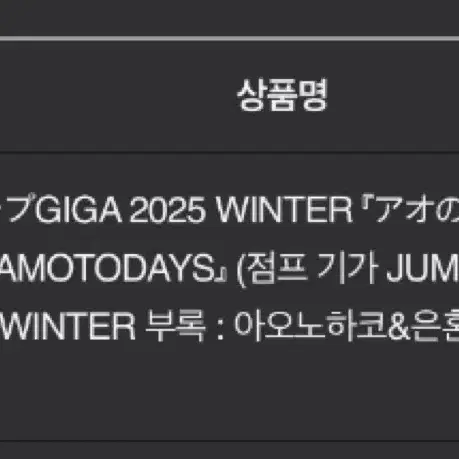 점프 기가 2025 WINTER 은혼 사카모토 데이즈 사카데이